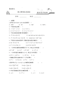 初中数学北师大版八年级下册第四章 因式分解2 提公因式法同步练习题