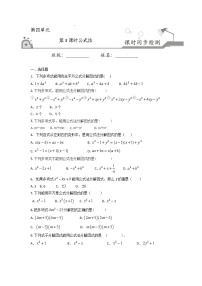 北师大版八年级下册3 公式法当堂达标检测题