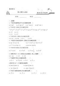 北师大版八年级下册3 公式法当堂达标检测题