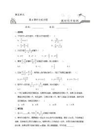 初中数学北师大版八年级下册第五章 分式与分式方程4 分式方程测试题