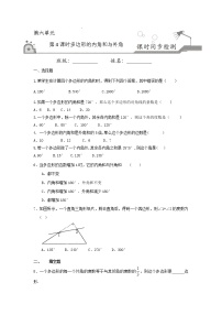 数学北师大版第六章 平行四边形4 多边形的内角与外角和习题