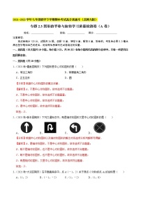 专题2.3图形的平移与旋转学习质量检测卷（A卷）-2021-2022学年八年级数学下学期期中考试高分直通车【北师大版】