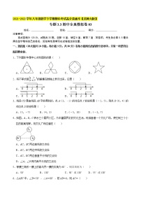 专题3.3期中全真模拟卷03-2021-2022学年八年级数学下学期期中考试高分直通车【北师大版】