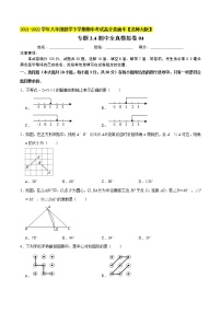 专题3.4期中全真模拟卷04-2021-2022学年八年级数学下学期期中考试高分直通车【北师大版】