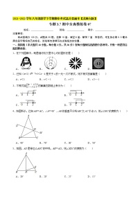 专题3.7期中全真模拟卷07-2021-2022学年八年级数学下学期期中考试高分直通车【北师大版】