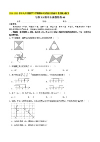 专题3.8期中全真模拟卷08-2021-2022学年八年级数学下学期期中考试高分直通车【北师大版】