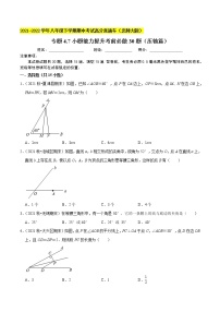 专题4.7小题能力提升考前必做30题（压轴篇）-2021-2022学年八年级数学下学期期中考试高分直通车【北师大版】