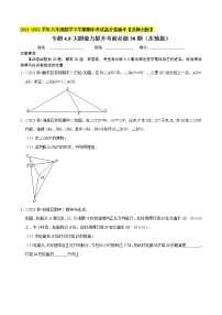 专题4.8大题能力提升考前必做30题（压轴篇）-2021-2022学年八年级数学下学期期中考试高分直通车【北师大版】