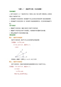 专题1.7 角的平分线（知识讲解）-2021-2022学年八年级数学下册基础知识专项讲练（北师大版）学案