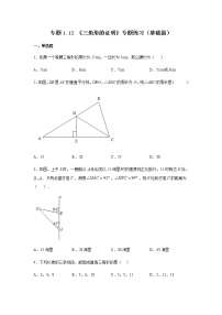 专题1.12 《三角形的证明》专题练习（基础篇）-2021-2022学年八年级数学下册基础知识专项讲练（北师大版）