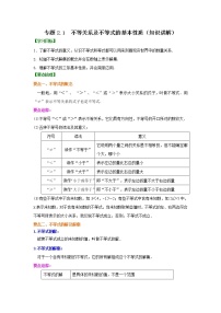 专题2.1 不等关系及不等式的基本性质（知识讲解）-2021-2022学年八年级数学下册基础知识专项讲练（北师大版）学案