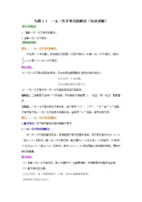 专题2.3 一元一次不等式的解法(知识讲解)-2021-2022学年八年级数学下册基础知识专项讲练(北师大版)学案