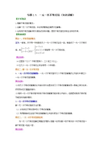 专题2.5 一元一次不等式组(知识讲解)-2021-2022学年八年级数学下册基础知识专项讲练(北师大版)学案