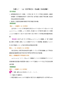专题2.7 一元一次不等式与一次函数（知识讲解）-2021-2022学年八年级数学下册基础知识专项讲练（北师大版）学案