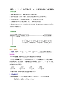 专题2.11 《一元一次不等式和一元一次不等式组》全章复习与巩固（知识讲解）-2021-2022学年八年级数学下册基础知识专项讲练（北师大版）学案