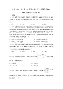 专题2.15 《一元一次不等式和一元一次不等式组》重难点突破（专项练习）-2021-2022学年八年级数学下册基础知识专项讲练（北师大版）