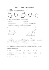 专题3.2 图形的平移（专项练习）-2021-2022学年八年级数学下册基础知识专项讲练（北师大版）