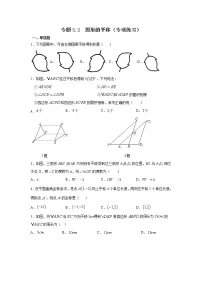 专题3.2 图形的平移（专项练习）-2021-2022学年八年级数学下册基础知识专项讲练（北师大版）