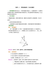 专题3.3 图形的旋转（知识讲解）-2021-2022学年八年级数学下册基础知识专项讲练（北师大版）学案