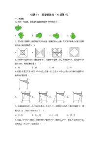 专题3.4 图形的旋转（专项练习）-2021-2022学年八年级数学下册基础知识专项讲练（北师大版）