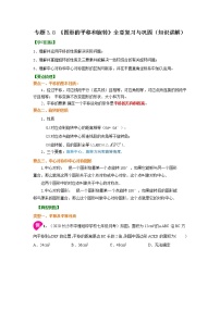 专题3.8 《图形的平移和旋转》全章复习与巩固（知识讲解）-2021-2022学年八年级数学下册基础知识专项讲练（北师大版）学案