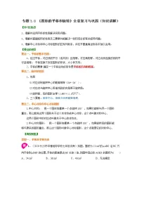 专题3.8 《图形的平移和旋转》全章复习与巩固（知识讲解）-2021-2022学年八年级数学下册基础知识专项讲练（北师大版）学案