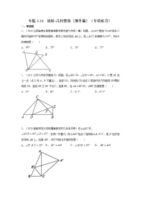 专题3.10 旋转-几何变换（提升篇）（专项练习）-2021-2022学年八年级数学下册基础知识专项讲练（北师大版）