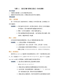 专题4.1 因式分解-提取公因式（知识讲解）-2021-2022学年八年级数学下册基础知识专项讲练（北师大版）学案