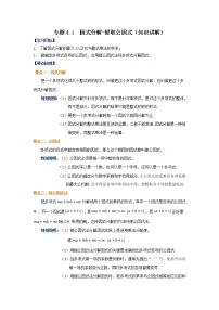 专题4.1 因式分解-提取公因式（知识讲解）-2021-2022学年八年级数学下册基础知识专项讲练（北师大版）学案