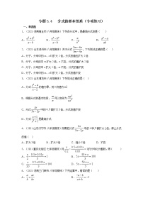 专题5.4 分式的基本性质（专项练习）-2021-2022学年八年级数学下册基础知识专项讲练（北师大版）