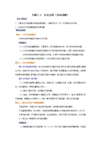 专题5.9 分式方程（知识讲解）-2021-2022学年八年级数学下册基础知识专项讲练（北师大版）学案