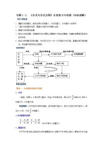 专题5.11 《分式与分式方程》全章复习与巩固（知识讲解）-2021-2022学年八年级数学下册基础知识专项讲练（北师大版）学案
