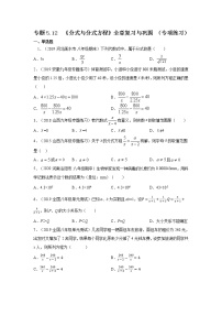 专题5.12 《分式与分式方程》全章复习与巩固（专项练习）-2021-2022学年八年级数学下册基础知识专项讲练（北师大版）