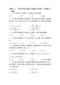 专题5.12 《分式与分式方程》全章复习与巩固（专项练习）-2021-2022学年八年级数学下册基础知识专项讲练（北师大版）