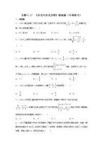 专题5.17 《分式与分式方程》提高篇（专项练习）-2021-2022学年八年级数学下册基础知识专项讲练（北师大版）