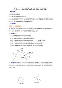 专题6.7 多边形的内角和与外角和(知识讲解)-2021-2022学年八年级数学下册基础知识专项讲练(北师大版)学案