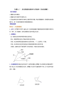 专题6.7 多边形的内角和与外角和（知识讲解）-2021-2022学年八年级数学下册基础知识专项讲练（北师大版）学案
