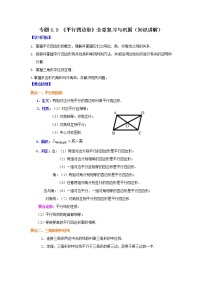 专题6.9 《平行四边形》全章复习与巩固(知识讲解)-2021-2022学年八年级数学下册基础知识专项讲练(北师大版)学案