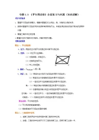 专题6.9 《平行四边形》全章复习与巩固(知识讲解)-2021-2022学年八年级数学下册基础知识专项讲练(北师大版)学案