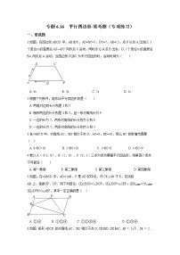 专题6.16 平行四边形-常考题（专项练习）-2021-2022学年八年级数学下册基础知识专项讲练（北师大版）