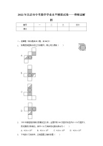 2022年北京市中考数学学业水平模拟试卷（word版含答案）