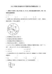 2022年浙江省温州市中考数学备考模拟试卷（3）（word版无答案）