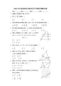 2022年江苏省淮安市淮安区中考数学调研试卷（word版含答案）