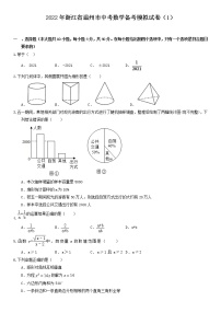 2022年浙江省温州市中考数学备考模拟试卷（1）（word版无答案）