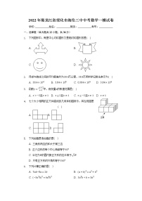 2022年黑龙江省绥化市海伦市第三中学中考数学一模试卷（word版含答案）