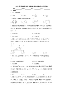 2021年河南省商丘市柘城县中考数学一模试卷（word版含答案）