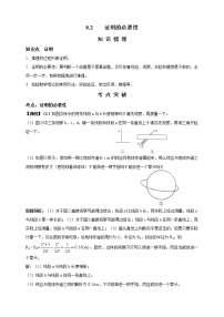 初中数学鲁教版 (五四制)七年级下册第八章 平行线的有关证明2 证明的必要性导学案及答案