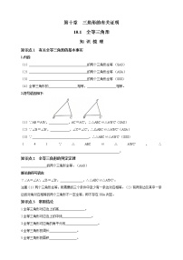 数学1 全等三角形学案设计