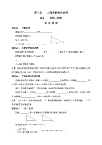 鲁教版 (五四制)七年级下册3 直角三角形导学案及答案