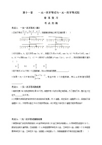 2020-2021学年第十一章  一元一次不等式和一元一次不等式组综合与测试课后复习题